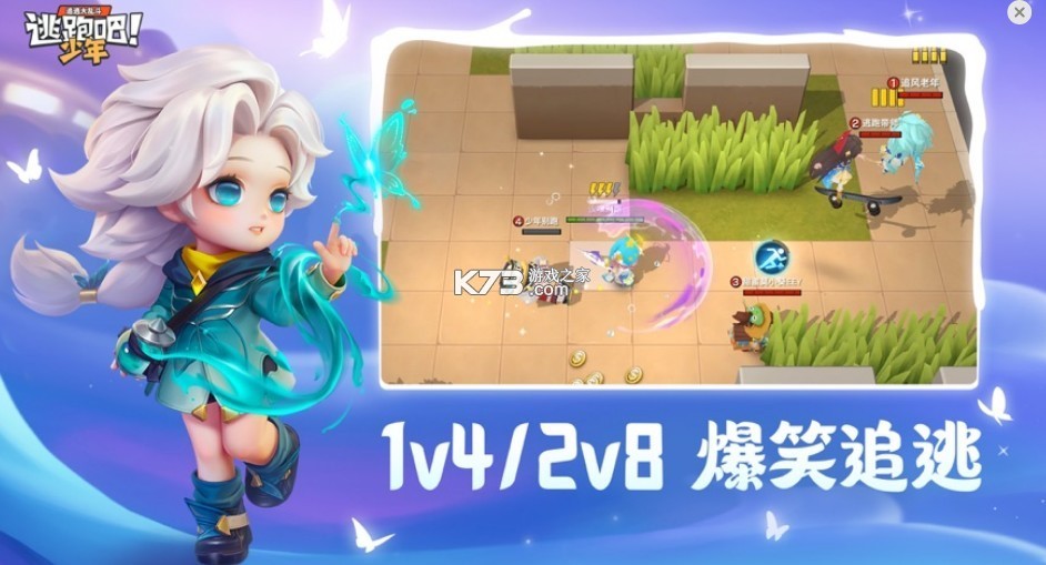 逃跑吧少年 v8.27.0 公測版本 截圖