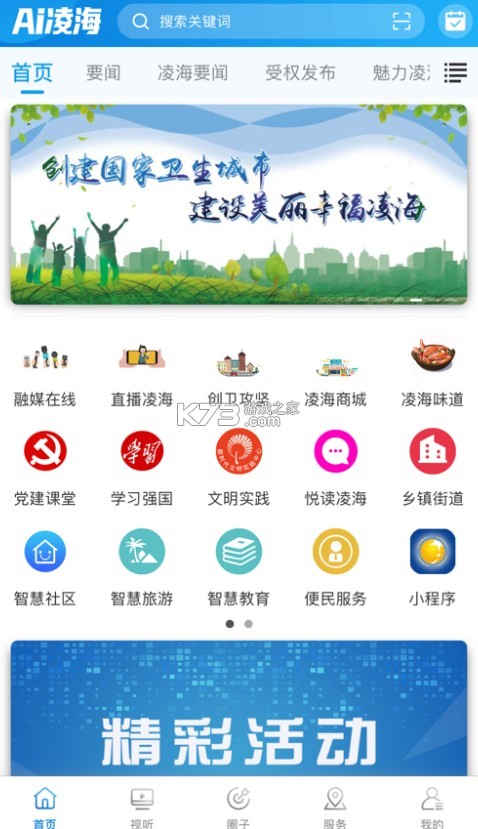 ai凌海 v1.3.6.4 app 截圖