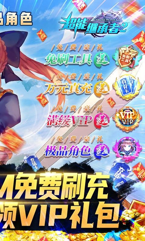 超能繼承者2 v1.0.1 無(wú)限資源版 截圖