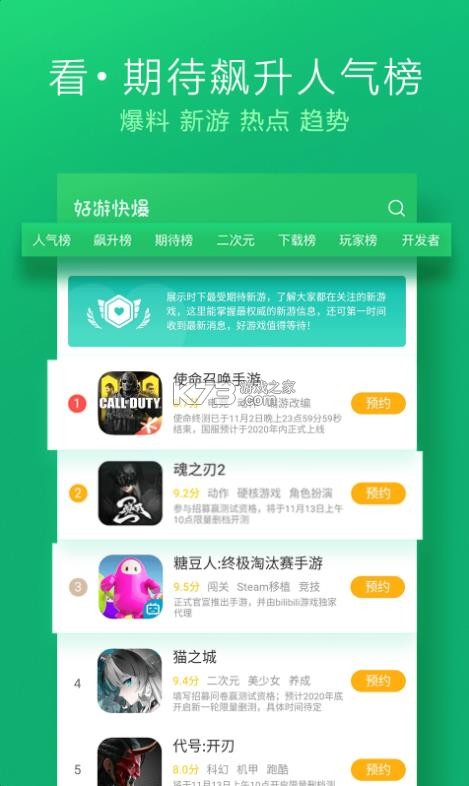 好游快爆 v1.5.7.507 官方免費下載 截圖