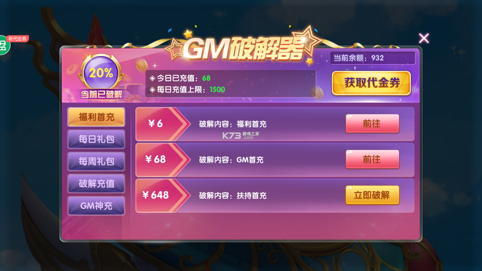 零界召喚 v1.0 GM福利版 截圖