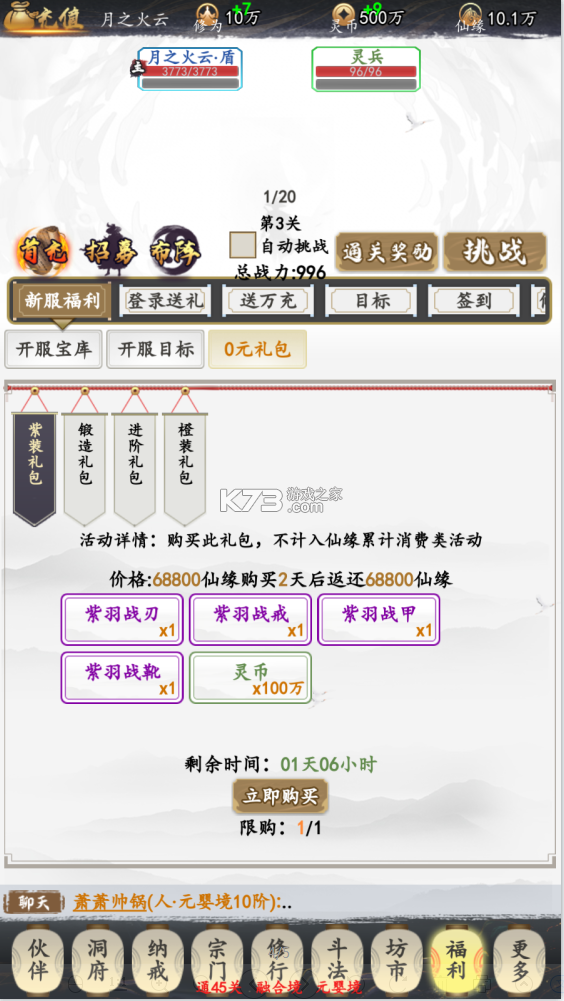 錦衣寒刀 v1.0 無限仙緣ios版 截圖