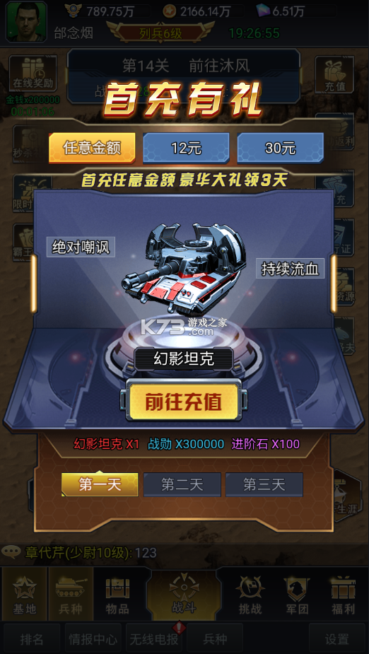 坦克雄心 v1.0.0 送萬抽GM商城版 截圖