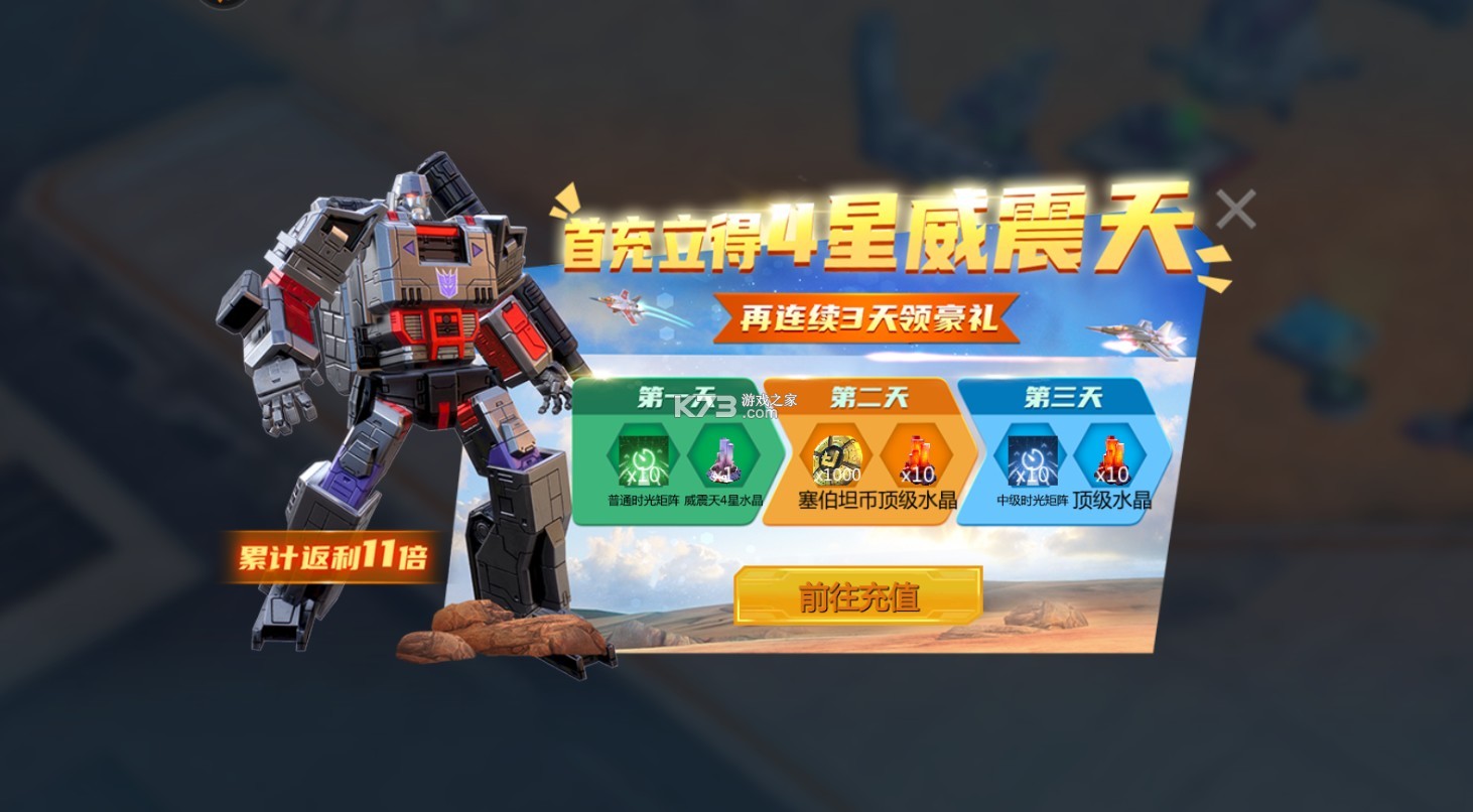 變形金剛地球之戰(zhàn) v2.21.0.375 新版本 截圖