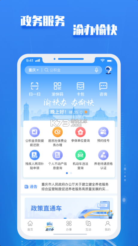 渝快政 v2.6.40 app官方下載 截圖