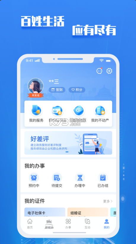 渝快政 v2.6.40 app官方下載 截圖