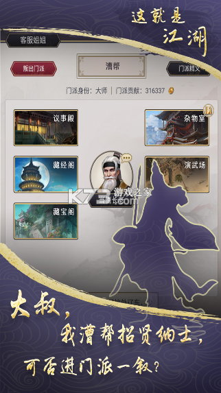 這就是江湖 v11.4.2 2024最新版 截圖