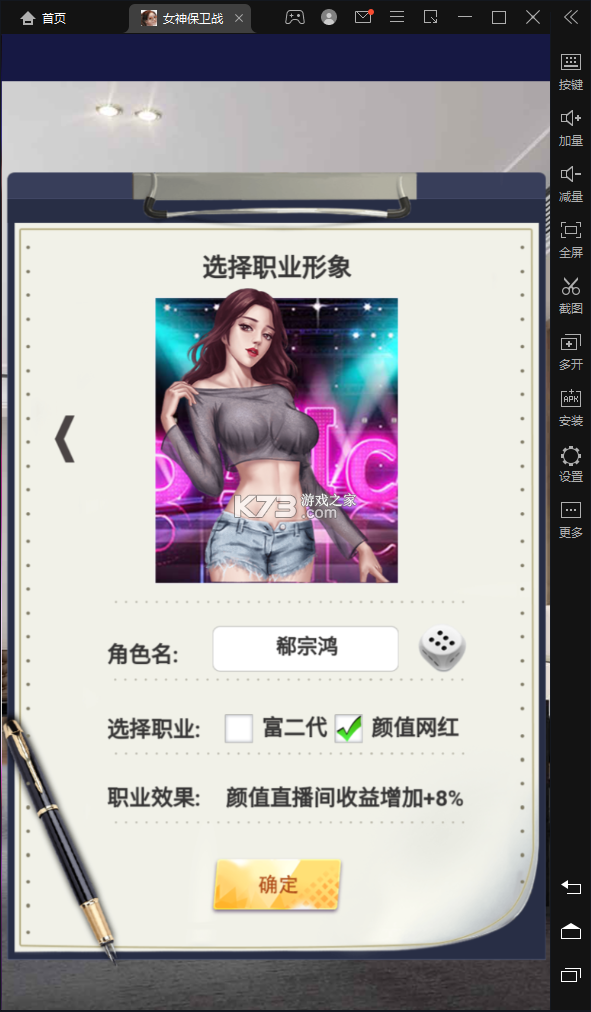 女神保衛(wèi)戰(zhàn) v1.0 送真充卡版 截圖