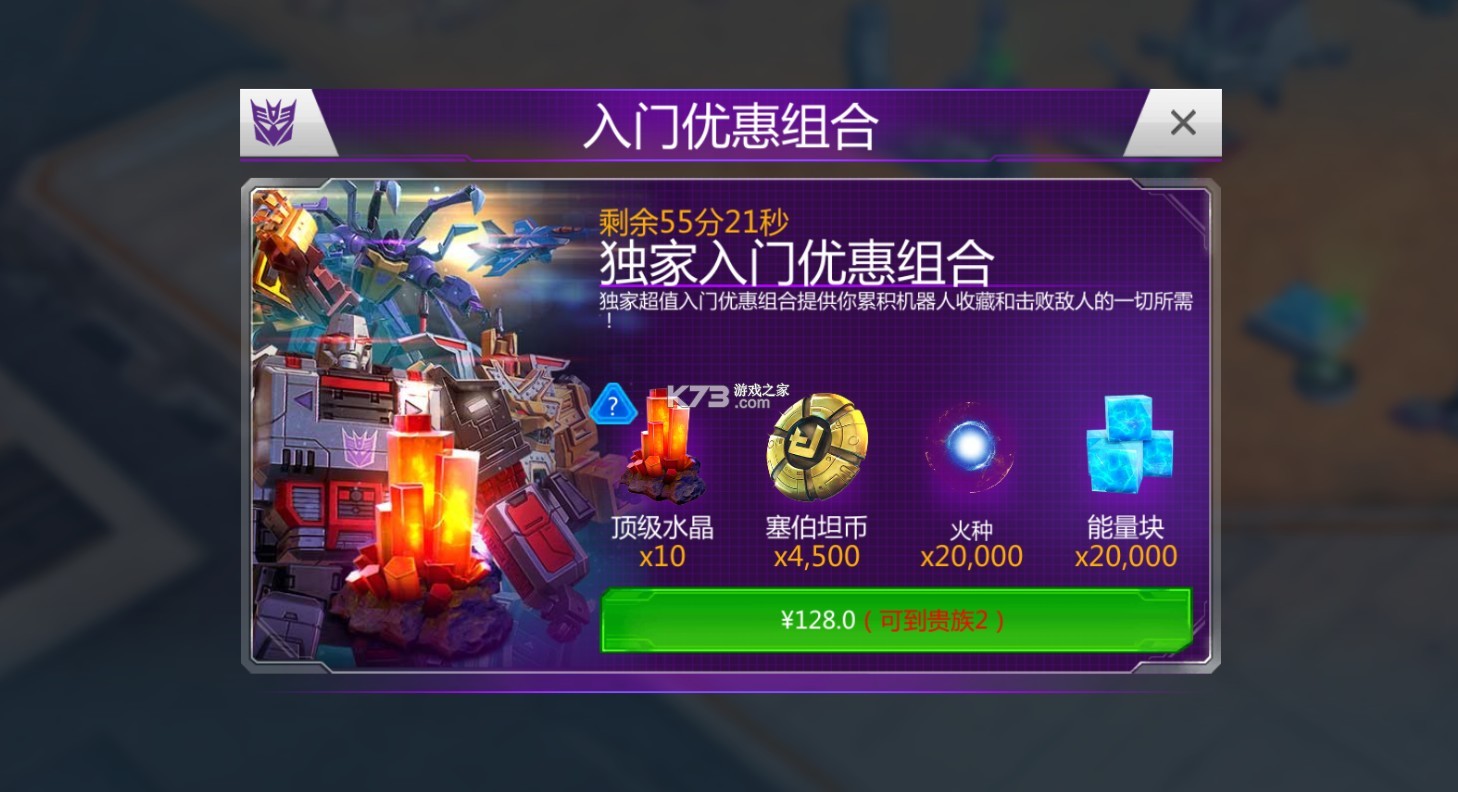 變形金剛地球之戰(zhàn) v2.21.0.375 充值折扣版 截圖