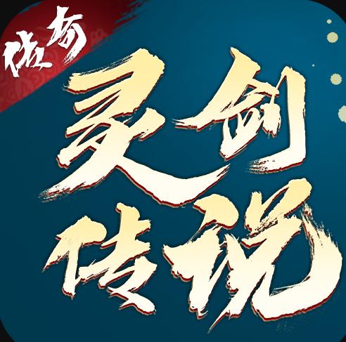 靈劍傳說(shuō) v1.0.0 九游版