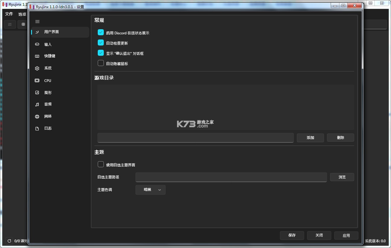 Ryujinx模拟器联机版 v1.1.0 中文版下载 截图