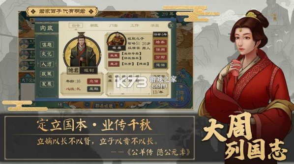 大周列國志 v2.2.1 單機版 截圖