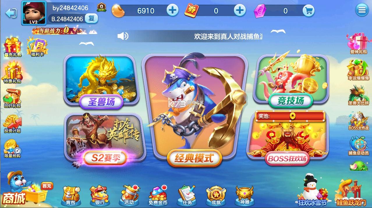 真人對戰(zhàn)捕魚 v3.7.5.0 安卓版 截圖