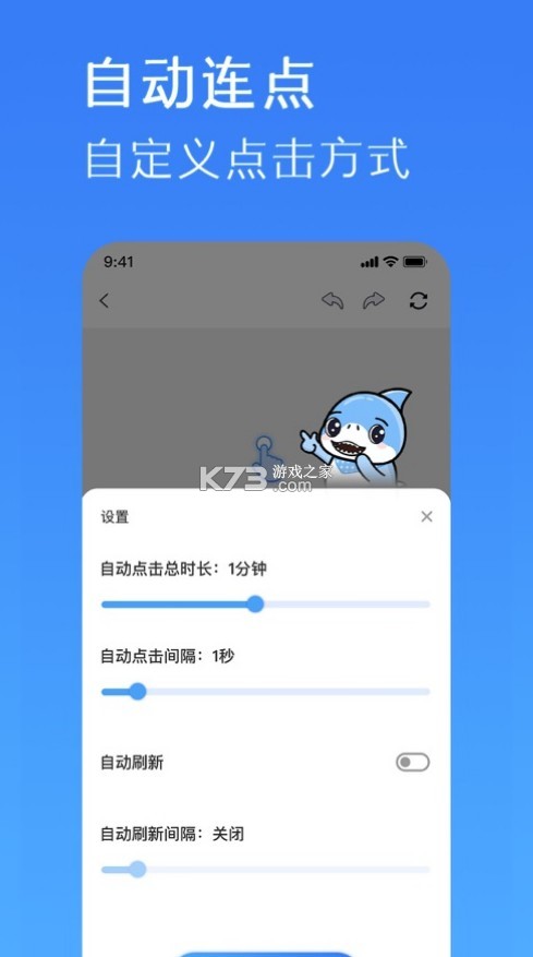 鯊魚連點器 v1.0.1 ios版 截圖