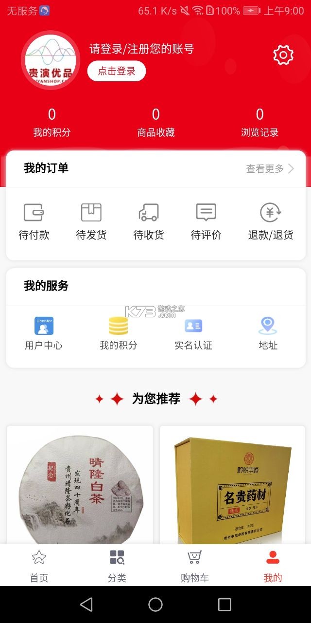 貴演優(yōu)品 v1.0.0 app下載安裝最新版本 截圖