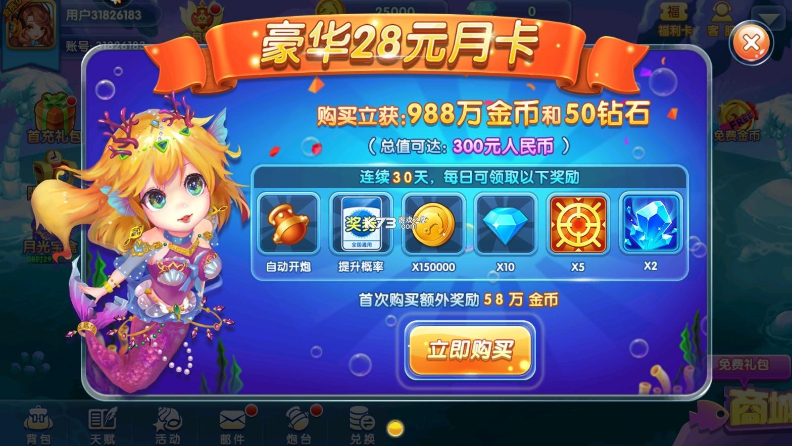 捕魚歡樂(lè)炸 v1.0.7.4.3 2023最新版 截圖