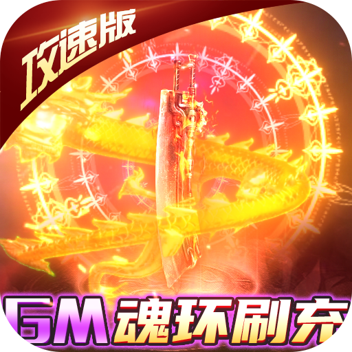 斗龙战士之勇往直前 v1.1.1 GM魂环刷充版