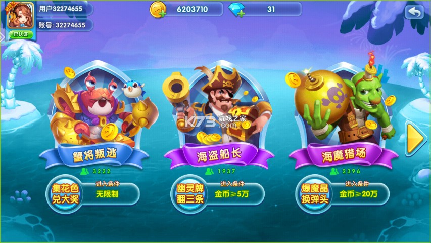 捕魚歡樂炸 v1.0.7.4.3 姚記版本 截圖