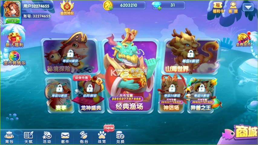 捕魚歡樂炸 v1.0.7.4.3 姚記版本 截圖