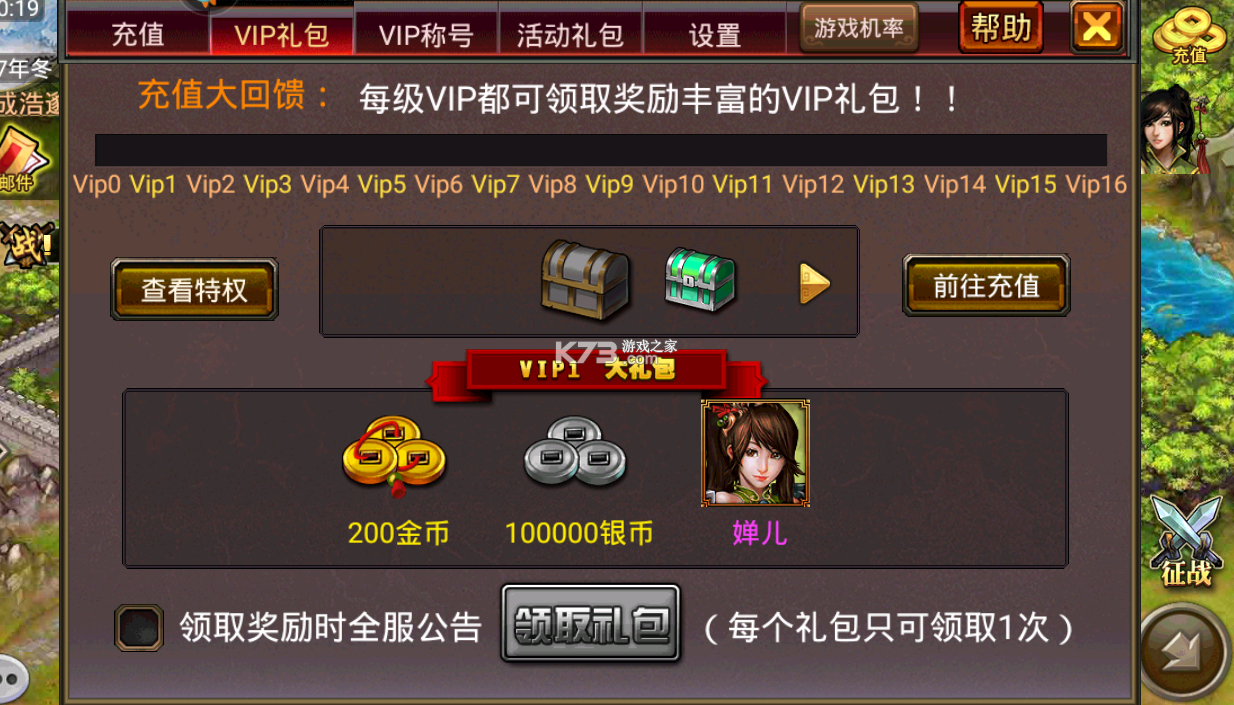 風(fēng)云天下OL v5.50 VIP充值版 截圖