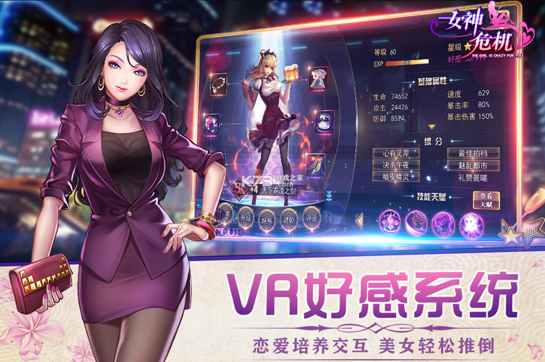 女神危機(jī) v1.0 2023最新版 截圖