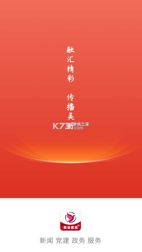 冀云武邑 v1.9.7 app 截圖