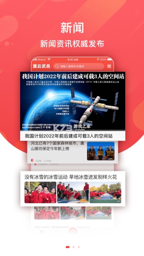 冀云武邑 v1.9.7 app 截圖