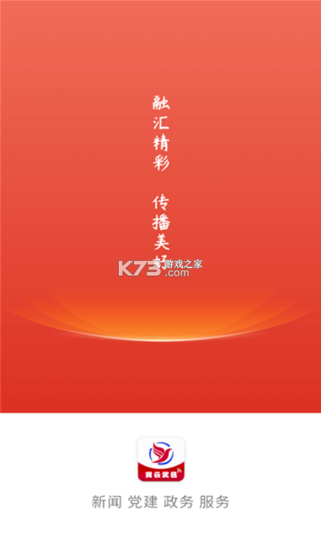 冀云武邑 v1.9.7 客戶端 截圖