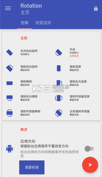 強制橫屏模擬器 v28.3.2 中文版 截圖