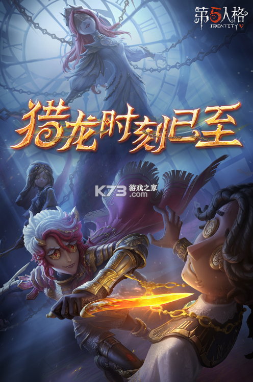 第五人格 v1.5.203 最新版2024 截圖