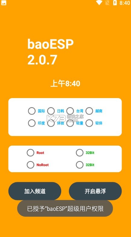 小逸esp v2.1.1 插件下載安裝 截圖