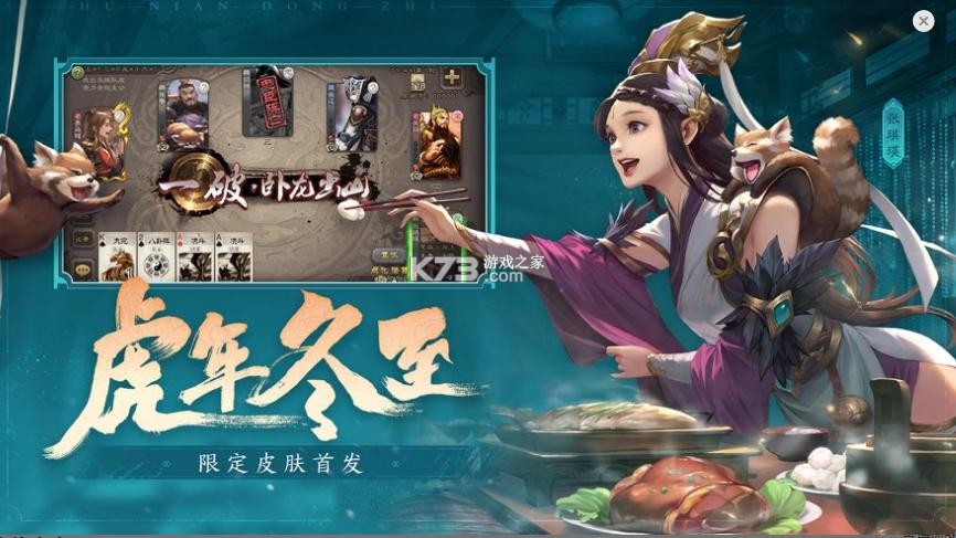 三國殺移動版 v4.3.0 2024新年版 截圖