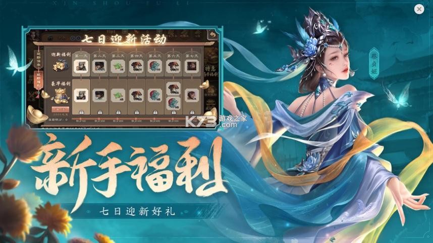 三國殺移動版 v4.3.0 2024新年版 截圖