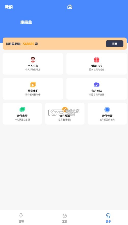 庫簡(jiǎn)盒 v4.1.1 app下載安卓 截圖