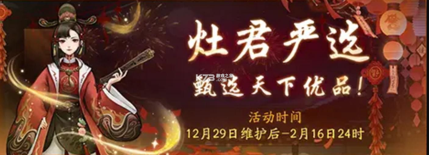 神都夜行錄 v1.0.86 2024新年版 截圖