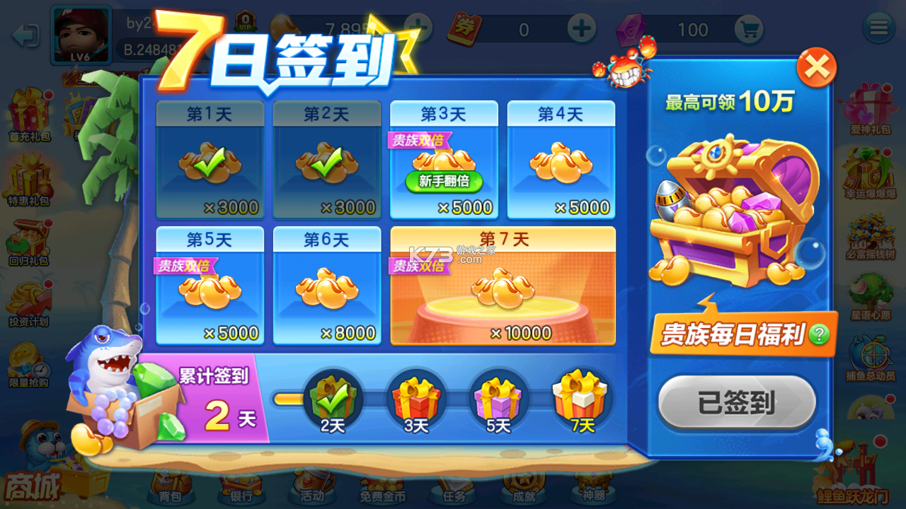 真人對戰(zhàn)捕魚 v3.7.5.0 手機號登錄版 截圖