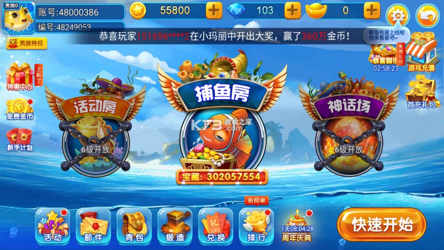 小瑪麗捕魚 v5.11.5 送金幣版 截圖