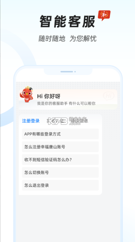 幸福唐山 v2.0.0 app下載安裝 截圖