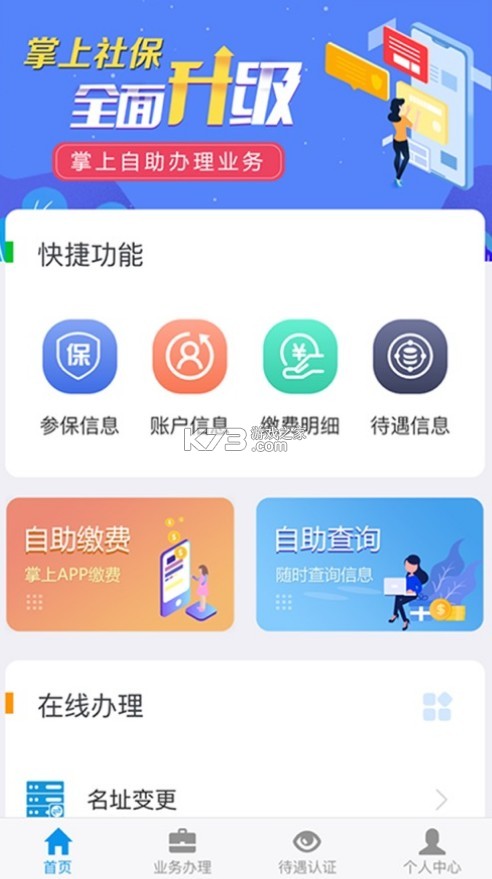 吉林掌上社保 v1.6.6.1 app官方版下載 截圖