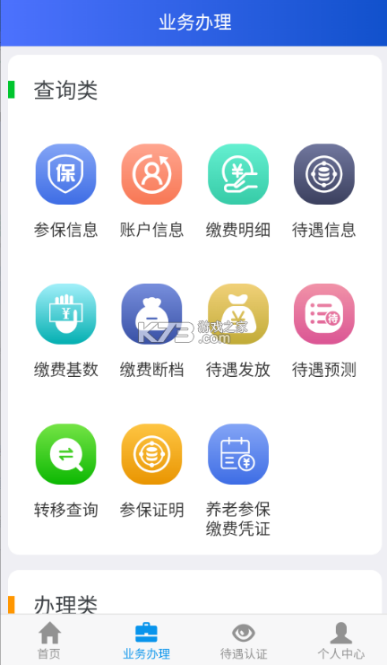 吉林掌上社保 v1.6.6.1 官方app登錄下載 截圖