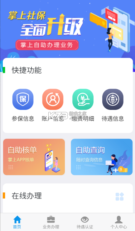 吉林掌上社保 v1.6.6.1 官方app登錄下載 截圖