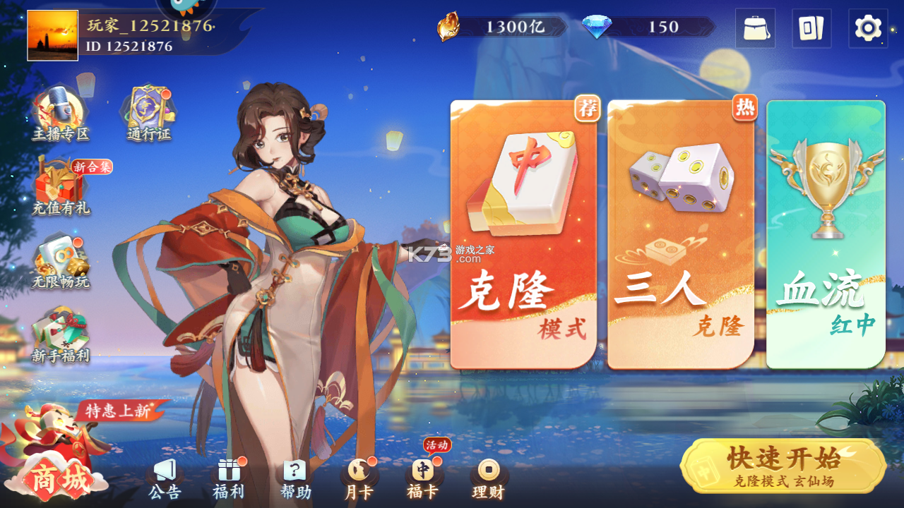 嘻嘻紅中麻將 v1.0.144 連杠版 截圖