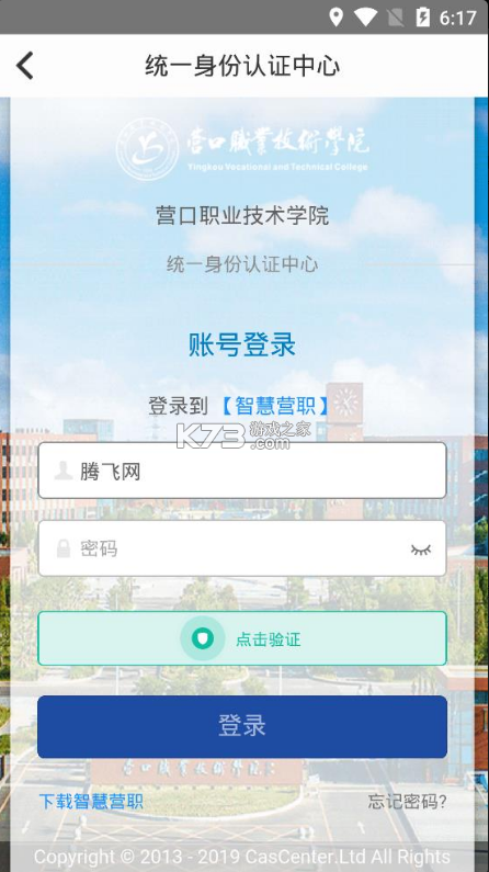 智慧營(yíng)職 v0.0.4 app官方版 截圖