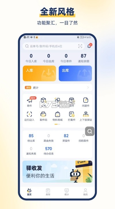 驛小店 v4.21.0 app安卓版下載 截圖