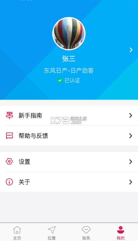 日產(chǎn)智聯(lián) v3.1.8 app安卓版 截圖