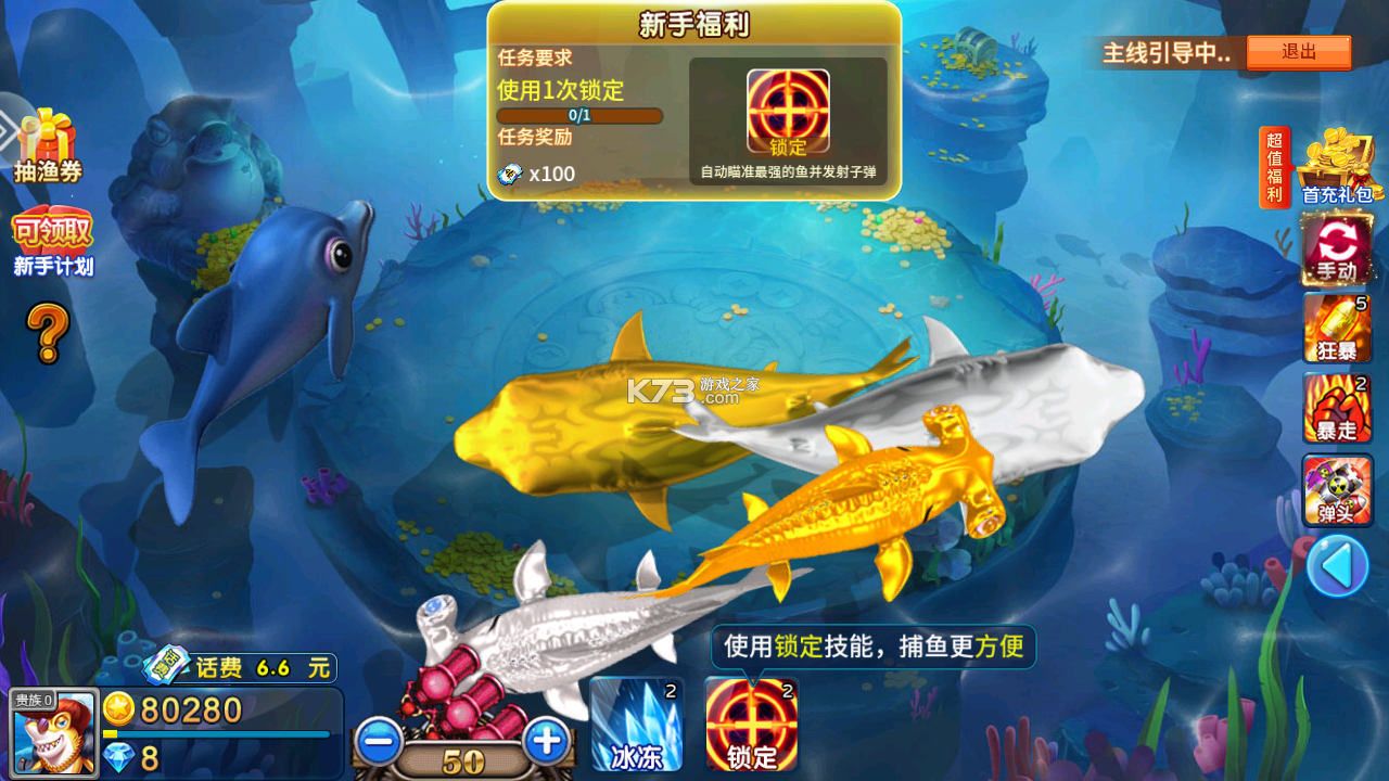 夢幻捕魚 v5.12.2 爆金版 截圖