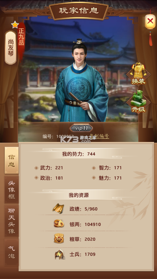 興唐情緣 v1.0.0 新春版 截圖