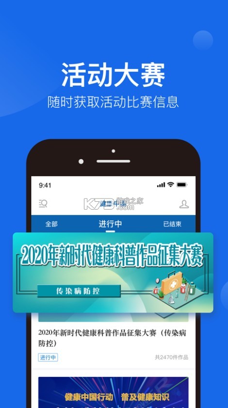 健康中國(guó) v2.3.4 app 截圖