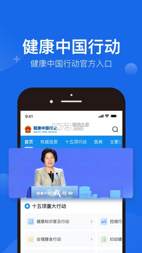 健康中國(guó) v2.3.4 app 截圖