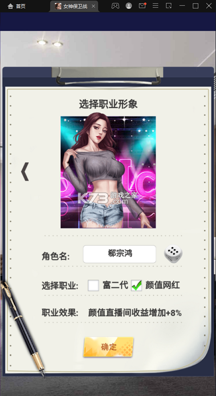 女神保衛(wèi)戰(zhàn) v1.0 無限鉆石下載安裝 截圖